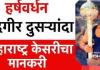हर्षवर्धन सदगीर डबल महाराष्ट्र केसरी, नाशिक जिल्ह्याला मिळवून बहूमान
