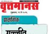गल्लीत गोंधळ, दिल्लीत मुजरा