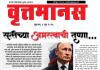 सत्तेच्या अमरत्वाची तृष्णा...
