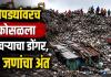 मुसळधार पावसाने कचर्‍याचा डोंगर झोपड्यावर कोसळला; 22 जणांचा मृत्यू मृत्यूंचा आकडा वाढण्याची भिती