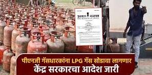 गॅस टंचाईवर केंद्र सरकारचा मोठा निर्णय: आता एकच कनेक्शन, पीनजी गॅसधारकांना एलपीजी गॅस सोडावा लागणार