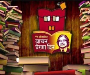 वाचन प्रेरणा दिन
